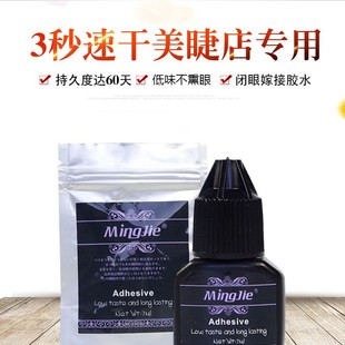 Grafting eyelash glue 3 seconds quick-drying durable firm 60 days gentle and closed eye grafting suitable for beauty salon