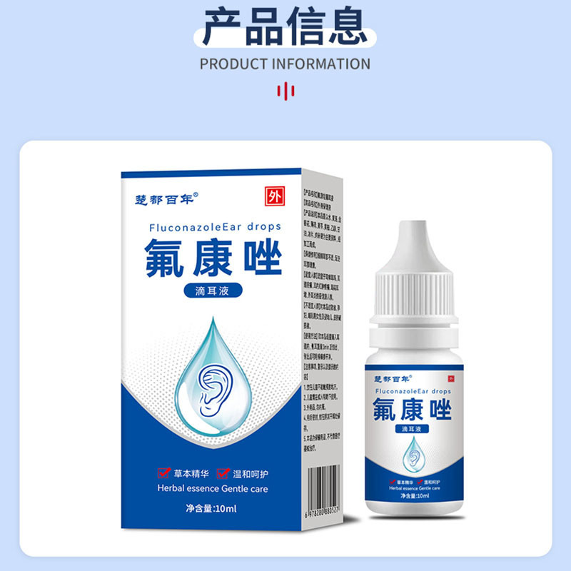 楚都百年氟康唑滴耳液10ml耳部不适耳道疼痛耳痒耳鸣外用滴耳液|undefined