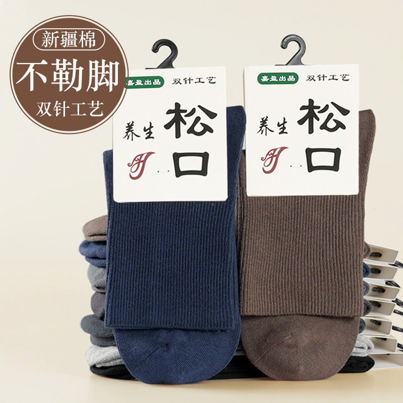 Double-Needle Loose Socks for Middle-Aged and Elderly People, Autumn and Winter Pure Cotton Long Socks, Loose Socks for Grandpa and Dad, Thickened Men's Socks Double-Needle Loose Socks for Middle-Aged and Elderly People, Autumn and Winter Pure Cotton Long Socks, Loose Socks for Grandpa and Dad, Thickened Men's Socks