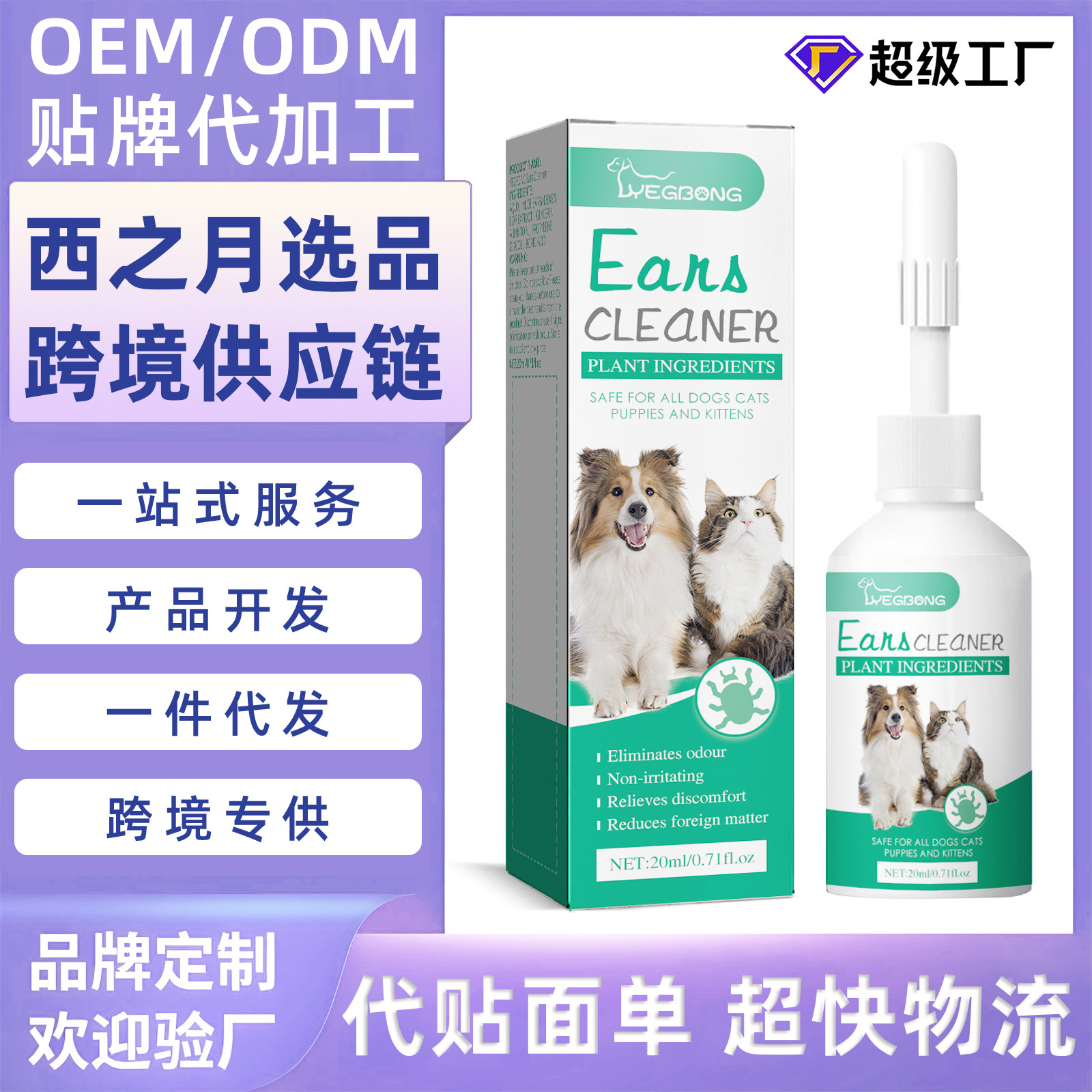 Yegbong Pet Ear Drops, a Popular Foreign Trade Product, Are Gentle Ear Cleaning and Deodorizing Ear Wash for Cats and Dogs