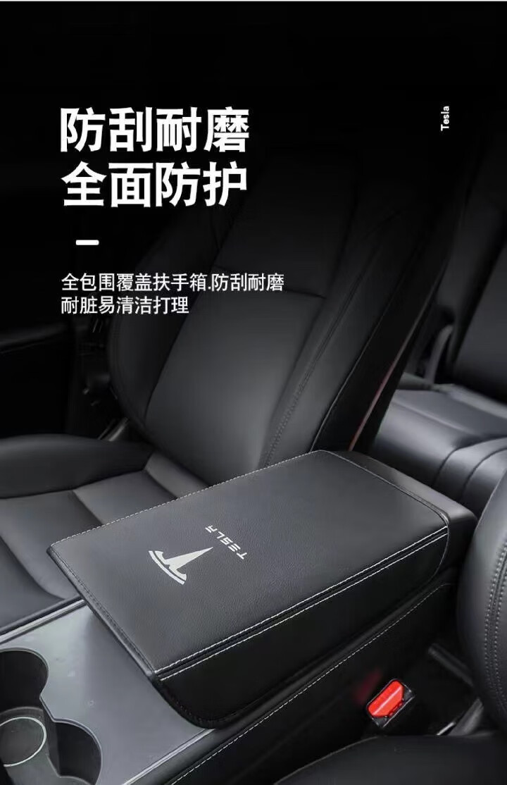 Suitable for Tesla Model 3/Y central armrest box cover protective leather cover, armrest box leather cover, anti-dirt cleaning cover