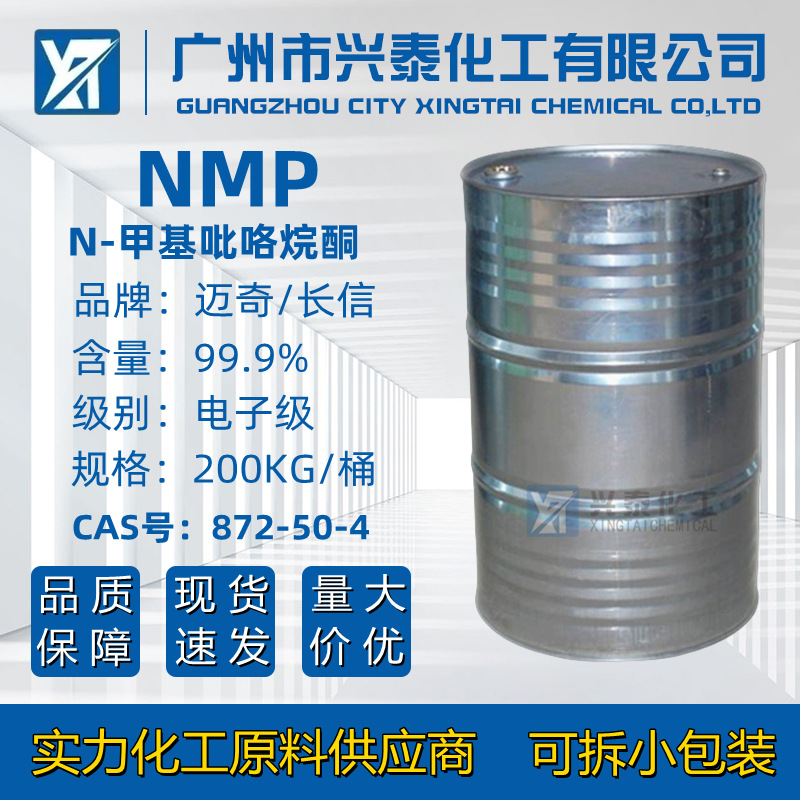 N-甲基吡咯烷酮 NMP高含量99.9%电子级电池涂料面料表面处理溶剂