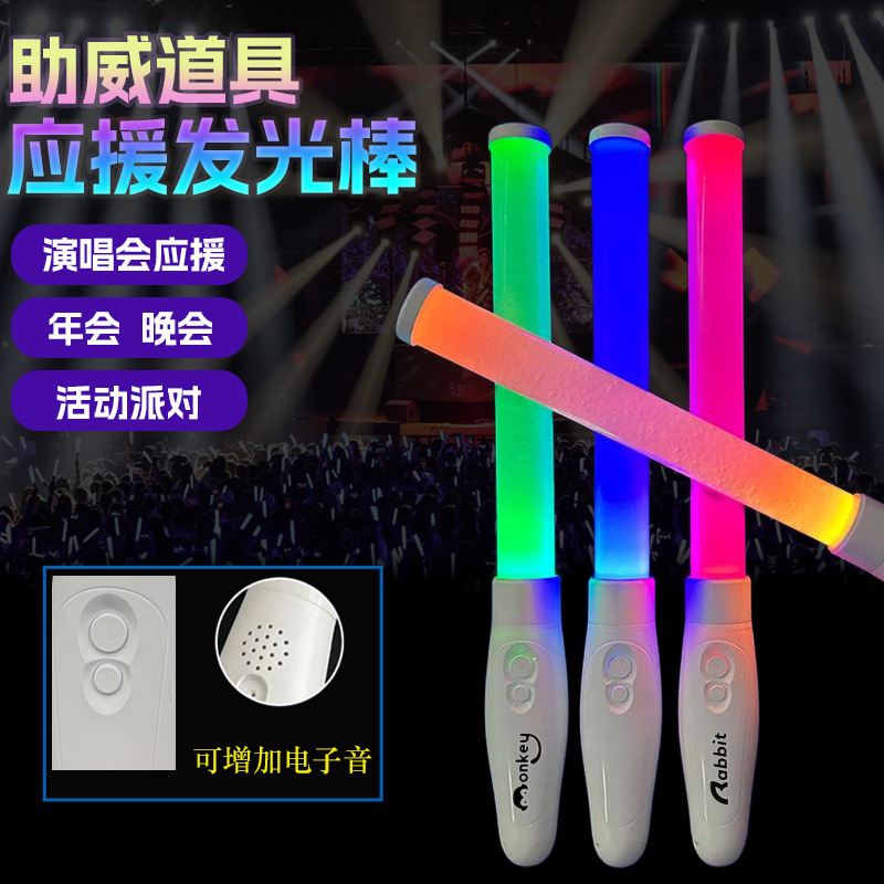 演唱会粉丝荧光棒助威应援发光棒 15色场控闪光棒道具遥控荧光棒|undefined