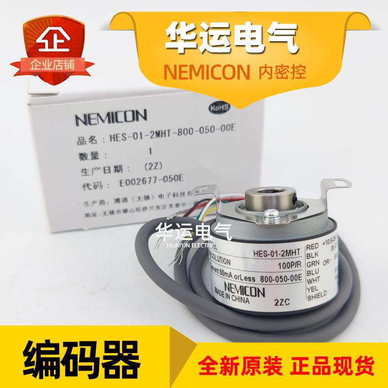 全新原装HES-01-2MHT 800-050-00E 内密控测速编码器 NEMICON