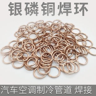 Ll Silver Phosphor Copper Welding Ring High Frequency Brazing Silver Welding Ring Copper Welding Ring Air Conditioning Refrigeration Pipe Welding 2% Silver Copper Solder Copper Welding