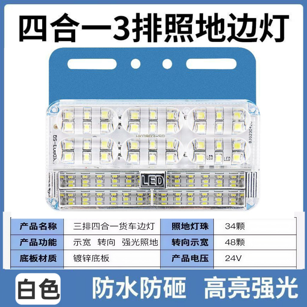 Large Truck Side Lights 24V Waterproof Ultra-Bright Car Side Lights Strong Light Waist Lights Trailer Ground Lights Tire Lights Turn Signal Lights