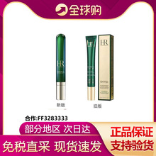 【官方正品】HR/赫莲.娜眼部精华乳15ml绿宝瓶淡化黑眼圈细纹保