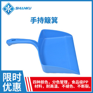 Food safety Library food grade thickened large dustpan food workshop dairy factory special color separation batch