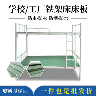 Ft insect-proof bed board PVC plastic dormitory upper and lower bunk bed silent simple moisture-proof single 90 hard bed board plastic