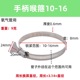 304 10-16mm (8 wide)