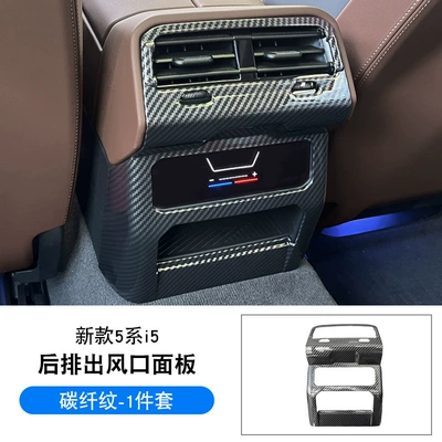 Other Automotive Interior Supplies Suitable for BMW's new 3 Series - 24-models-of-5-series-i5-air-outlet-anti-kick-panel-carbon-fiber-pattern-1-piece-set