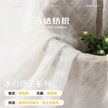 本白格子系列数码印花底布厂家批发春夏衬衫连衣裙弹力后工艺底布