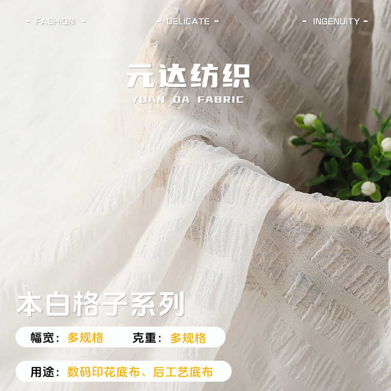 本白格子系列数码印花底布厂家批发春夏衬衫连衣裙弹力后工艺底布