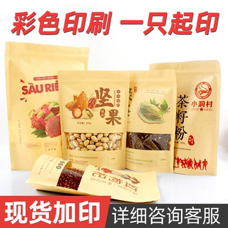 定制印刷食品牛皮纸自封袋真空袋定做自立铝箔袋彩印塑料包装袋子
