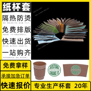 White Card Cup Sleeve, Hidden Buckle, 98 Caliber Corrugated Paper Cup Sleeve, Source Manufacturer, Pure Color Lemon Tea Cup Sleeve Customization