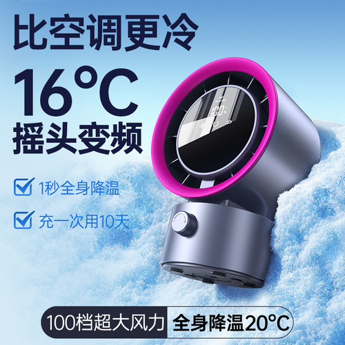 2025新款迷你充电摇头桌面风扇办公室家用学生宿舍台式循环电风扇