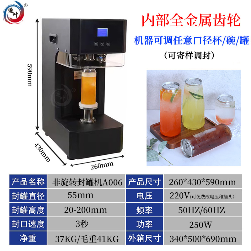 Máquina de sellado de latas comercial, tiendas de té de leche, tiendas de café, máquina de sellado de latas, máquina automática de tapa fácil para bebidas