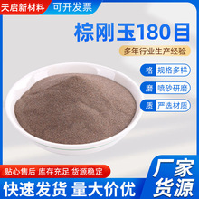 棕刚玉180目微粉