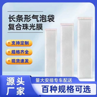 复合珠光膜长条气泡袋自粘袋加厚泡沫袋服装快递打包袋气泡信封袋