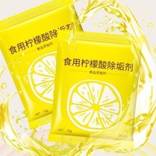 柠檬酸除垢剂食品级暖水壶去水渍清洁剂家用电热烧水壶去水垢