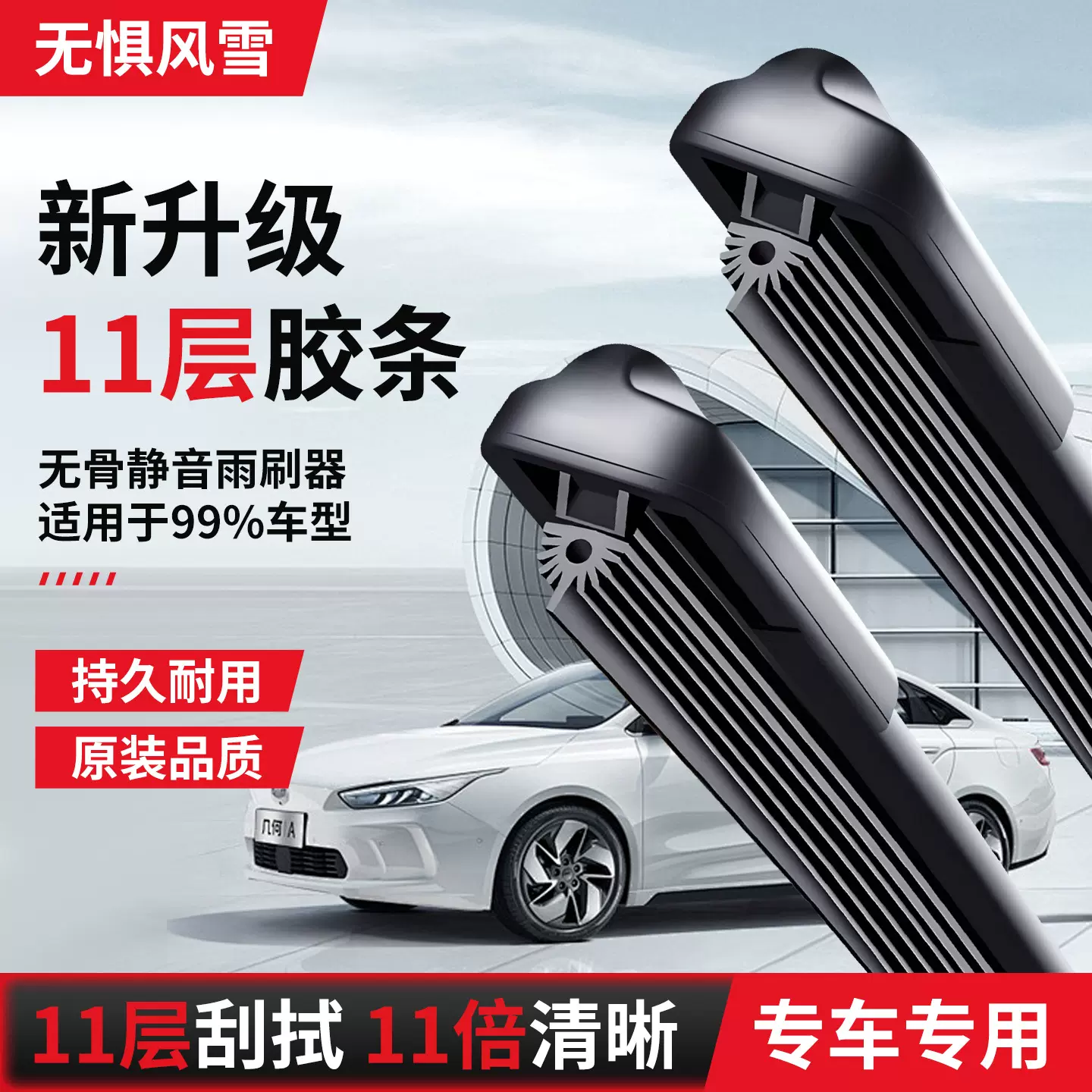 源头工厂汽车通用二代11胶条无骨通用雨刮器U型静音奔驰替换胶条