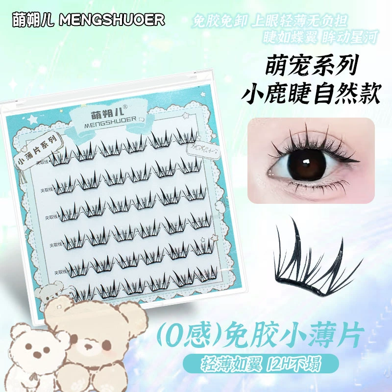 萌朔儿 Dense lengthening curling false eyelashes