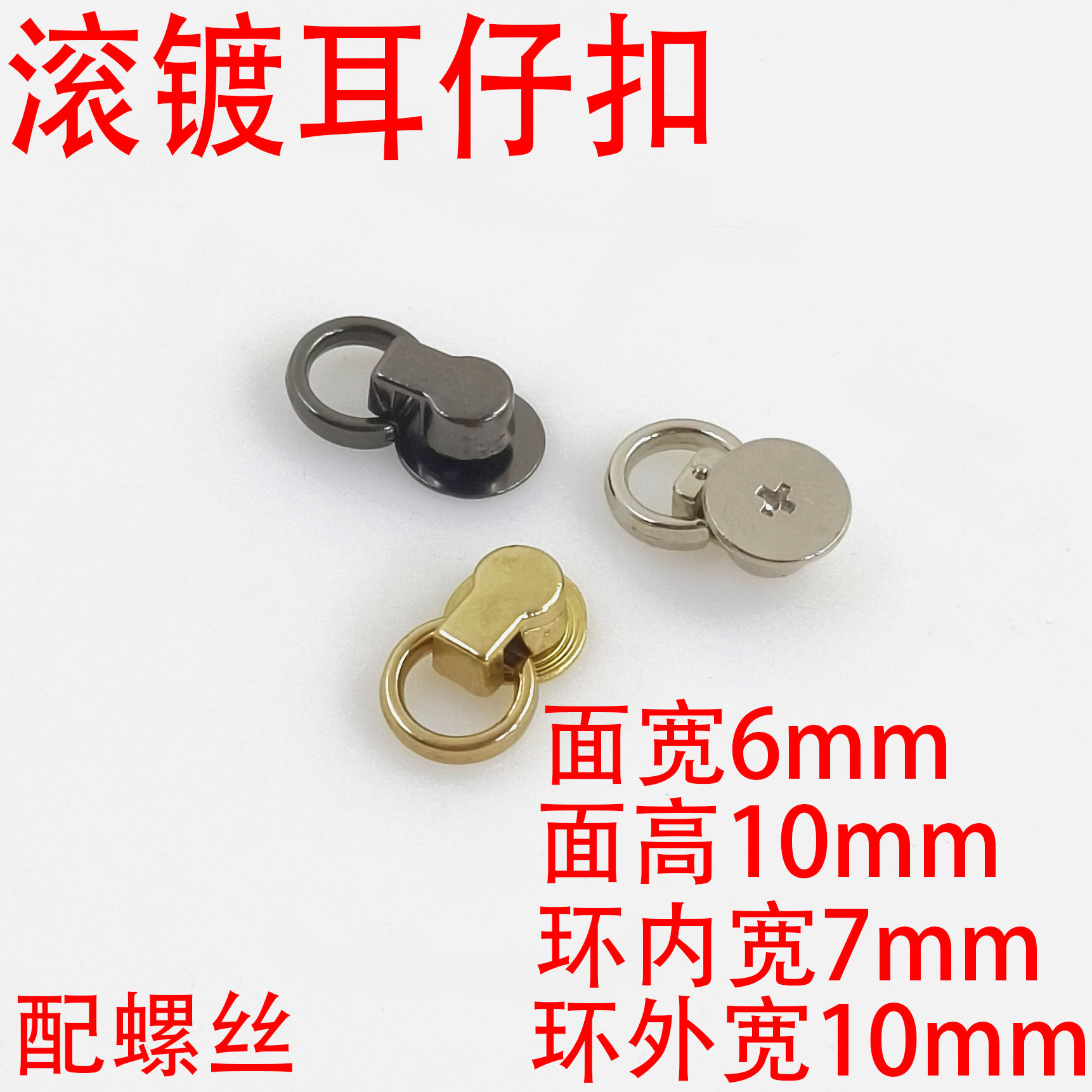 滚镀耳仔扣带环和尚头奶嘴钉锌合金 扣DIY手机壳挂扣口金包配件
