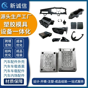 Automotive Accessories Plastic Products Injection Molding Abs/Pp/Pc Auto Parts Mold Customization Ultrasonic Mold Injection Molding