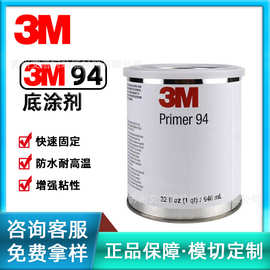 3M94提升硅胶塑料金属玻璃表面粘性处理剂双面胶助粘剂胶水底涂剂