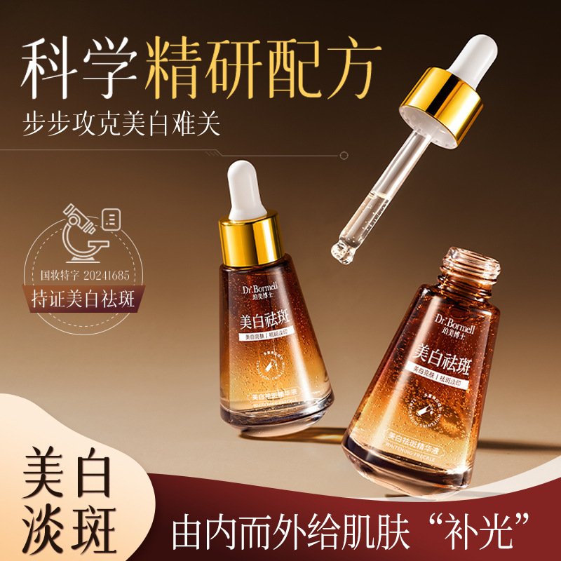 Small Brown Bottle Whitening and Freckle Removal Essence Oil Fades Freckles, Brightens Skin Tone, Improves Dullness, Whitening and Freckle Removal Essence