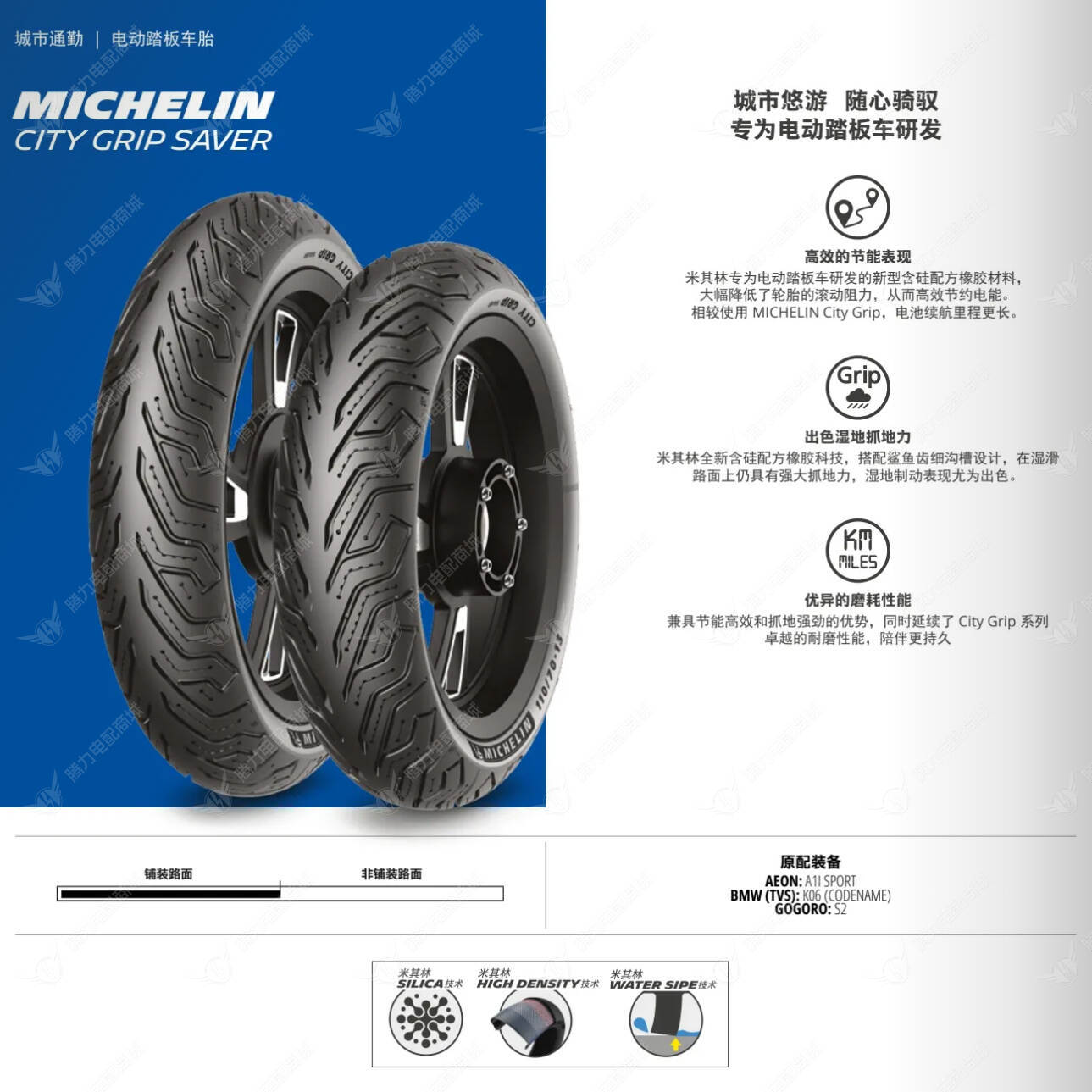 米其林热熔真空胎 SAVER 城市悠游 随心骑驭专为电动踏板车研发
