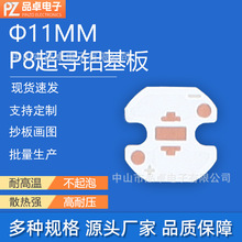 led超导铝基板直径11MM PCB电路板大功率P8 P9线路板厂家直批