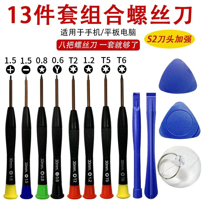S2拆机工具9件套螺丝刀电讯工具套装苹果安卓手机维修组合工具