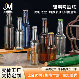 加厚玻璃啤酒瓶家用避光自酿啤酒瓶果酒酵素玻璃瓶330ml500m空瓶