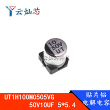 �NƬ늽���� UT1H100M0505VG 50V10UF 5*5.4 5X5