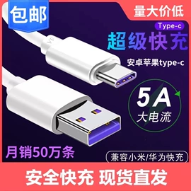 手机充电器;手机数据线