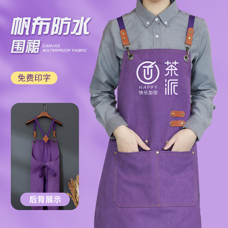 紫色围裙定制logo印字母婴店美甲店花艺摆摊帆布防水围腰工作服