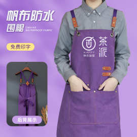 紫色围裙定制logo印字母婴店美甲店花艺摆摊帆布防水围腰工作服