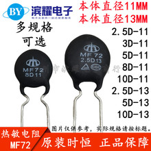 �r�a�������MF72 2.5D/3D/5D/8D/10D/ 5D11 5D-9 10D-13 NTCؓ��