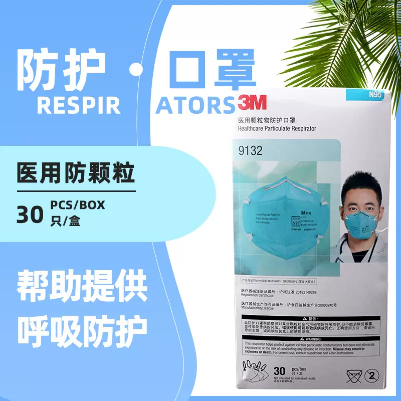 3M9132 医用独立包装口罩n95批发防粉尘防飞沫口罩3d立体医用级