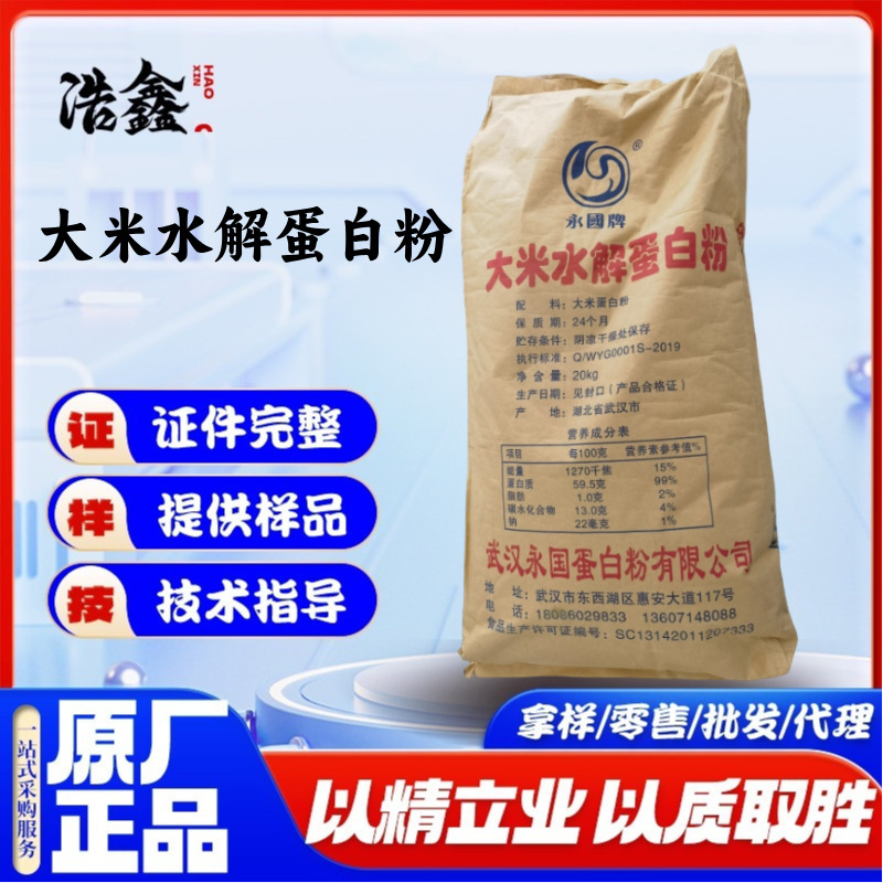 Yonggu Rice Hydrolyzed Protein/Ketai Wheat Hydrolyzed Protein/Epp HVP Tianrui Soybean/Peanut Protein Powder