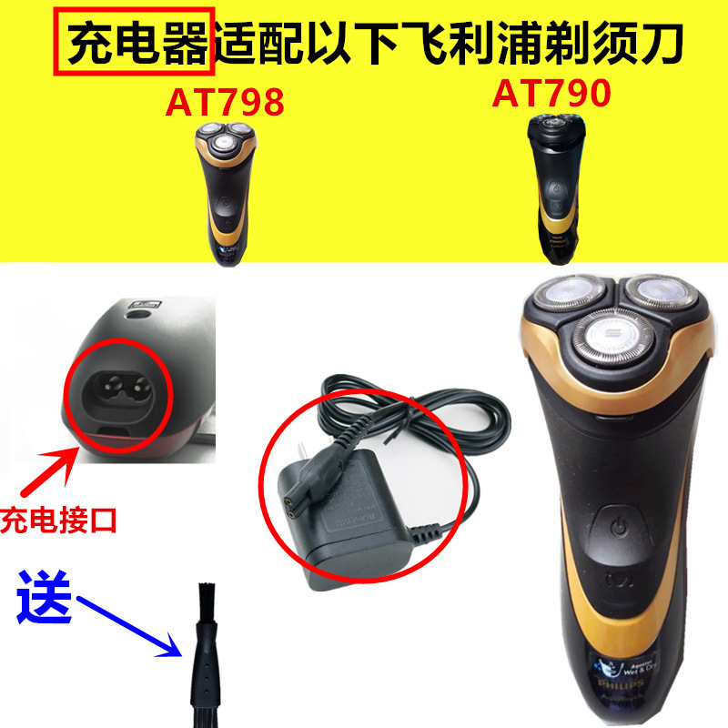 For Philips shaver charger charging cable razor shaving power cord AT790 AT798 accessories For Philips shaver charger charging cable razor shaving power cord AT790 AT798 accessories