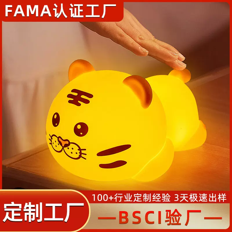 来图定制硅胶小夜灯拍拍灯充电夜灯乖乖虎伴睡氛围灯小夜灯