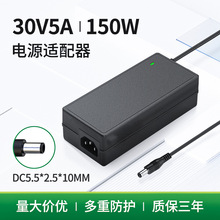 30v5a桌面式电源适配器 150W直流稳压水泵照明灯开关电源厂家批发