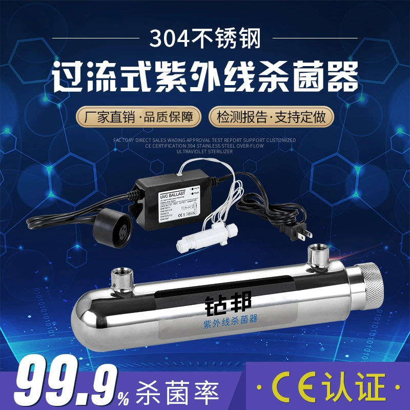Оборудование для дезинфекции воды для кухни 304 трубы из нержавеющей стали УФ оборудование для очистки воды Бытовой интеллект