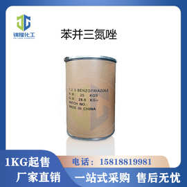 苯并三氮唑 BTA 气相缓蚀剂 水溶性缓蚀剂T706