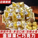 高档结婚喜糖金球果仁巧克力订婚糖散装实惠装零食伴手礼物批发