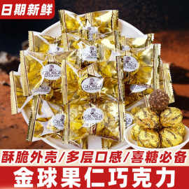 高档结婚喜糖金球果仁巧克力订婚糖散装实惠装零食伴手礼物批发