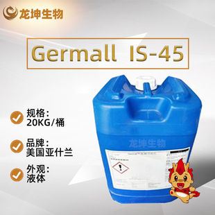 GermallIS-45�����mGermallIS-45Preservative����춱�����Һ�w