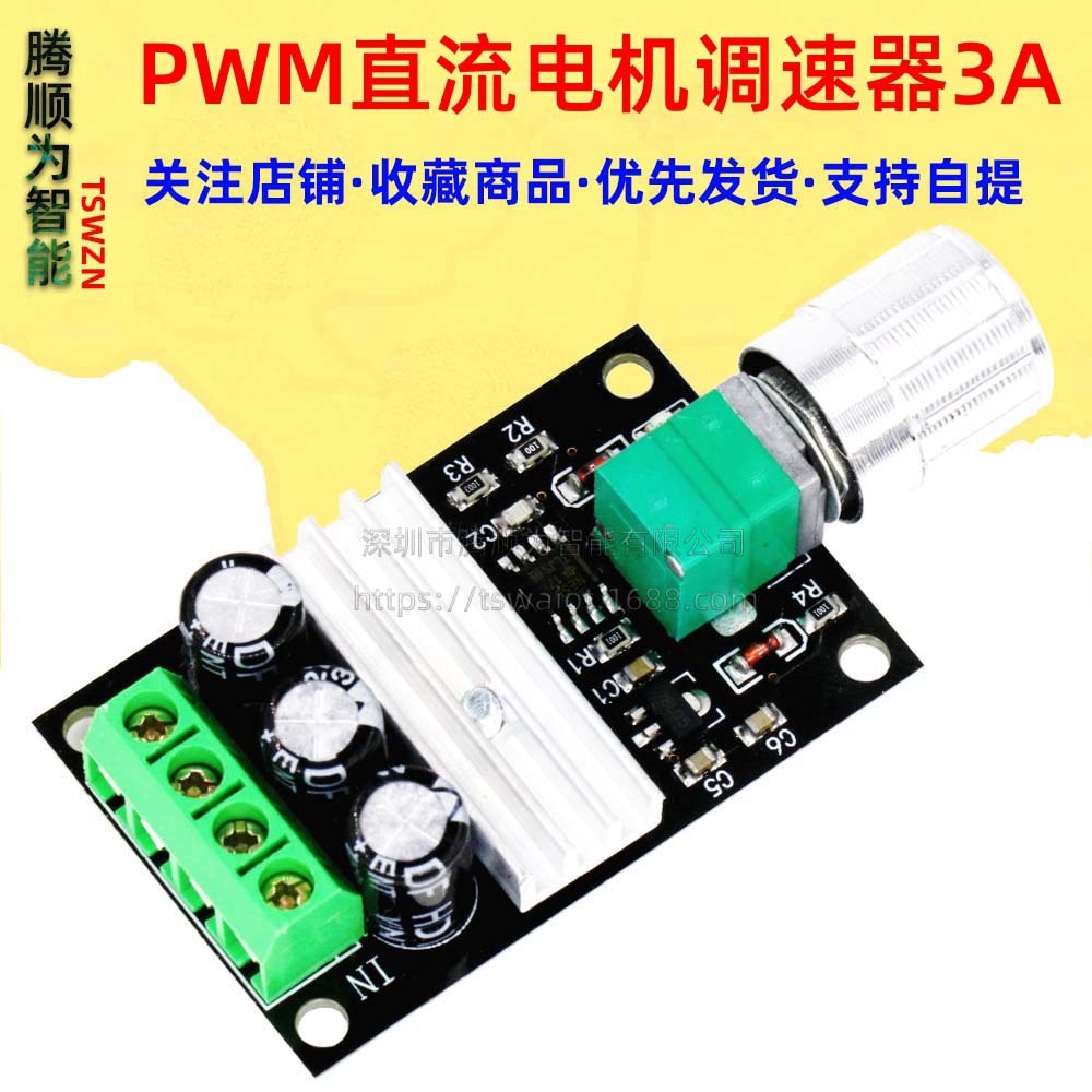 PWM直流电机调速器6V12V24V28V 3A调速开关 开关功能 1203BK